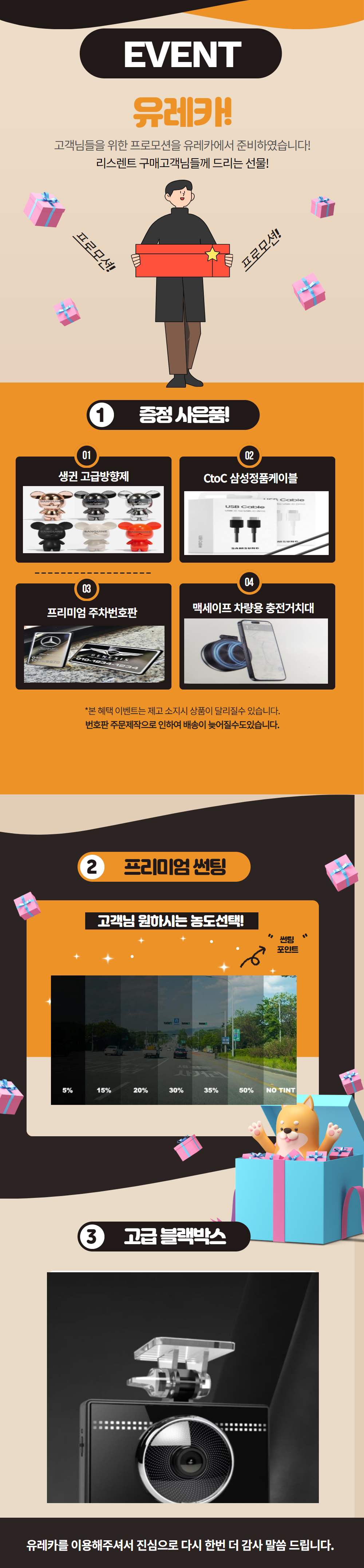 유레카 프로모션!